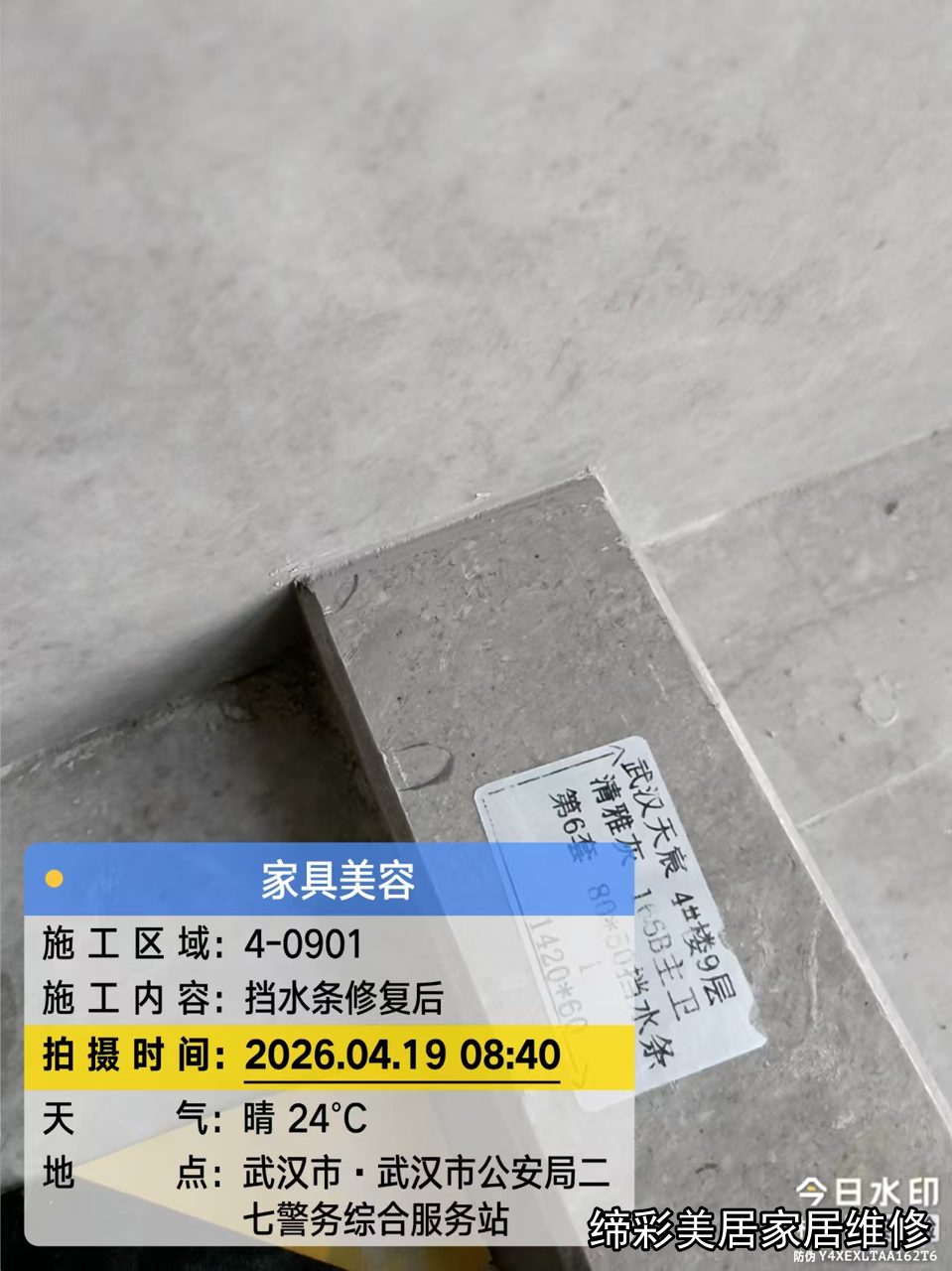武汉门槛石维修修复后