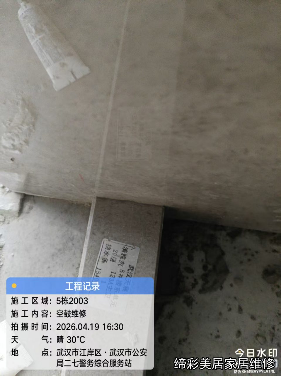 武汉门槛石维修修复后