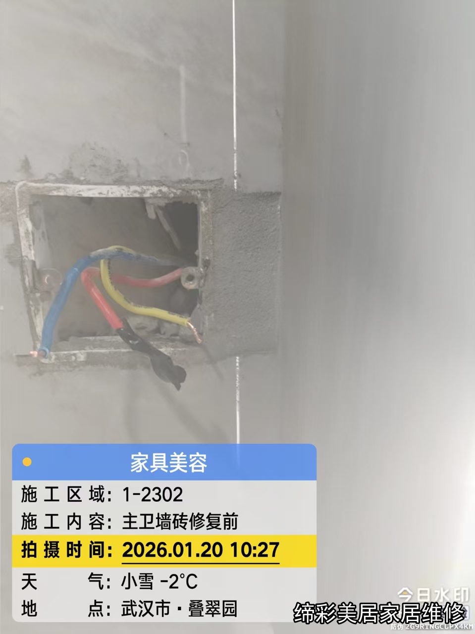 武汉瓷砖维修修复前